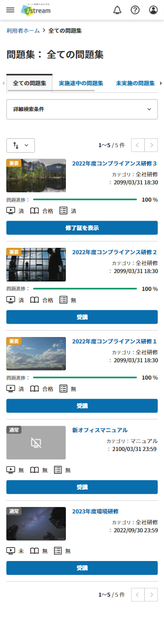 問題集一覧_スマホ.png