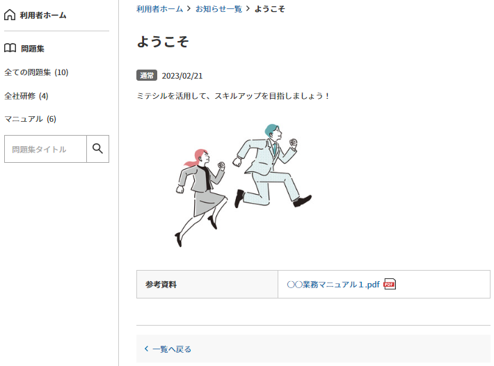 お知らせ詳細.png