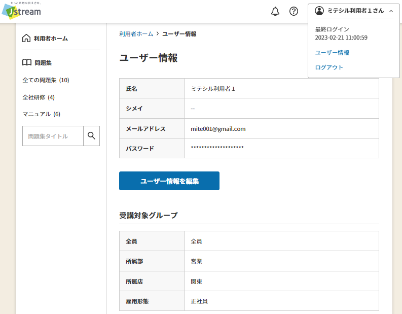 ユーザー情報.png