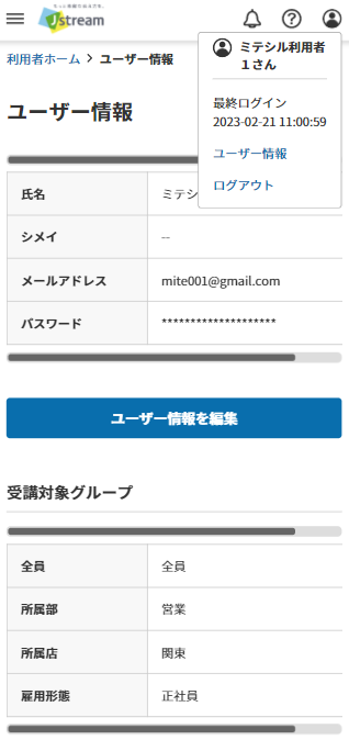 ユーザー情報_スマホ.png