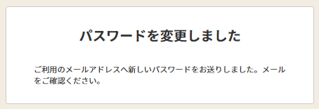 パスワードリマインダー3.png