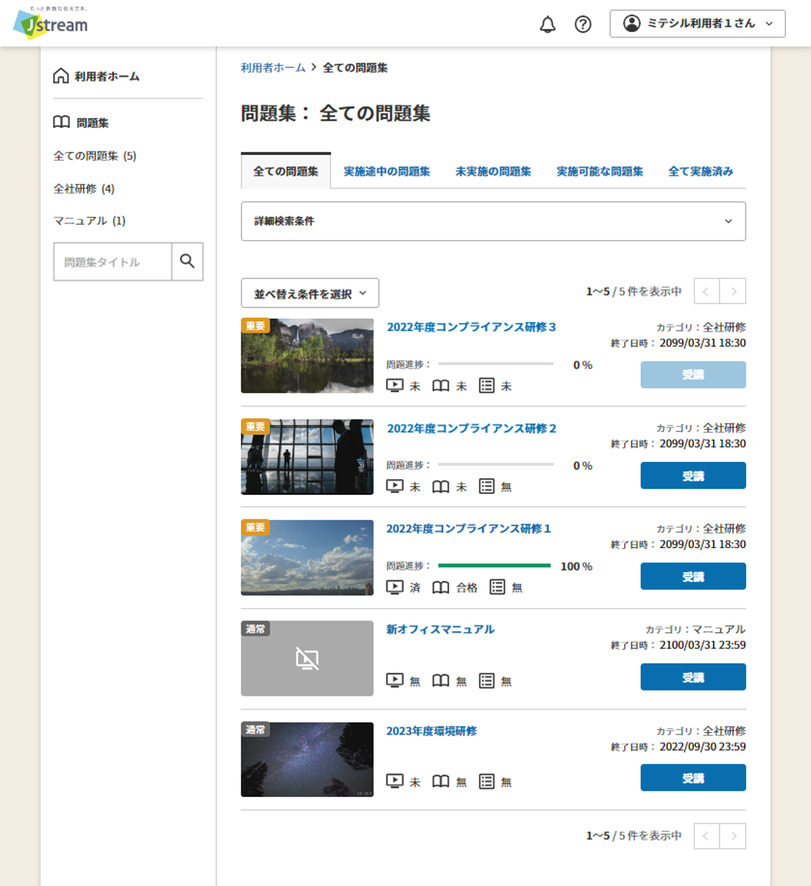 問題集一覧.png