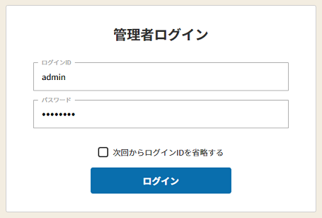 管理者ログイン.png