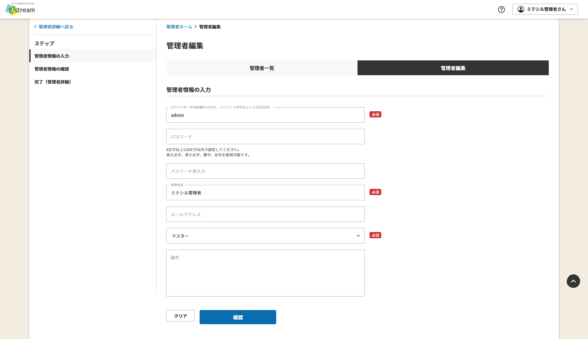管理者編集.png