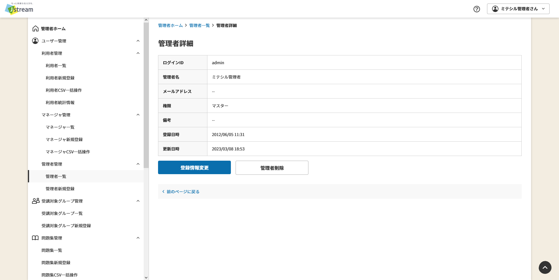 管理者詳細.png