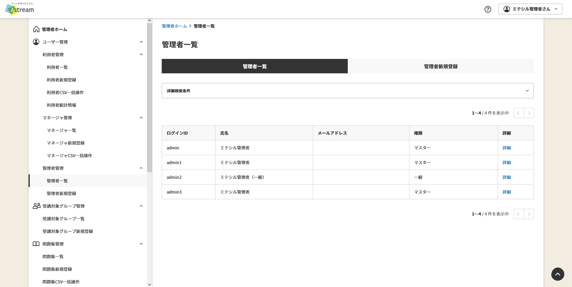 管理者一覧.png