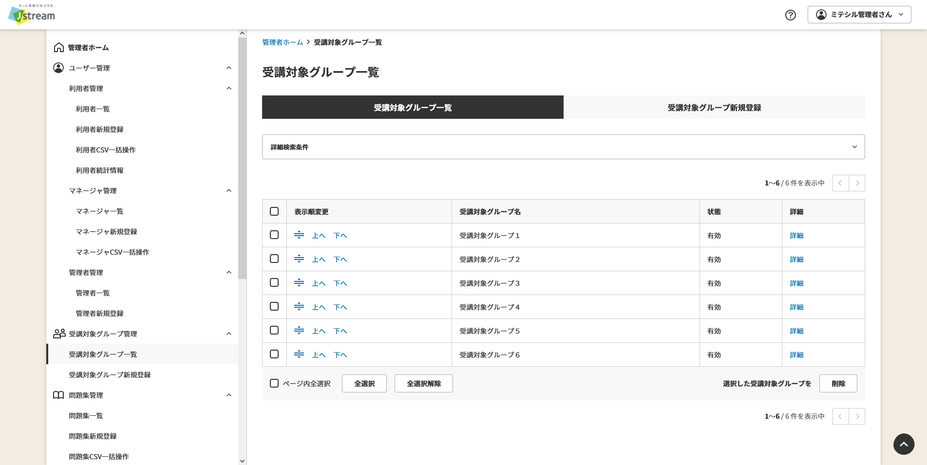受講対象グループ一覧.png