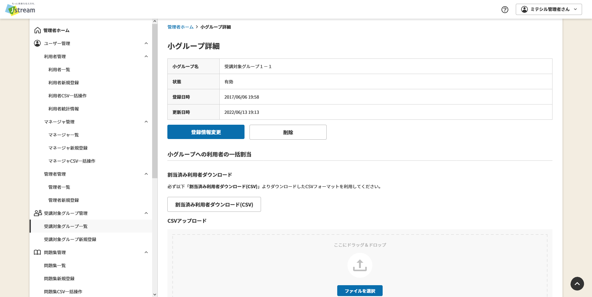 小グループ詳細.png