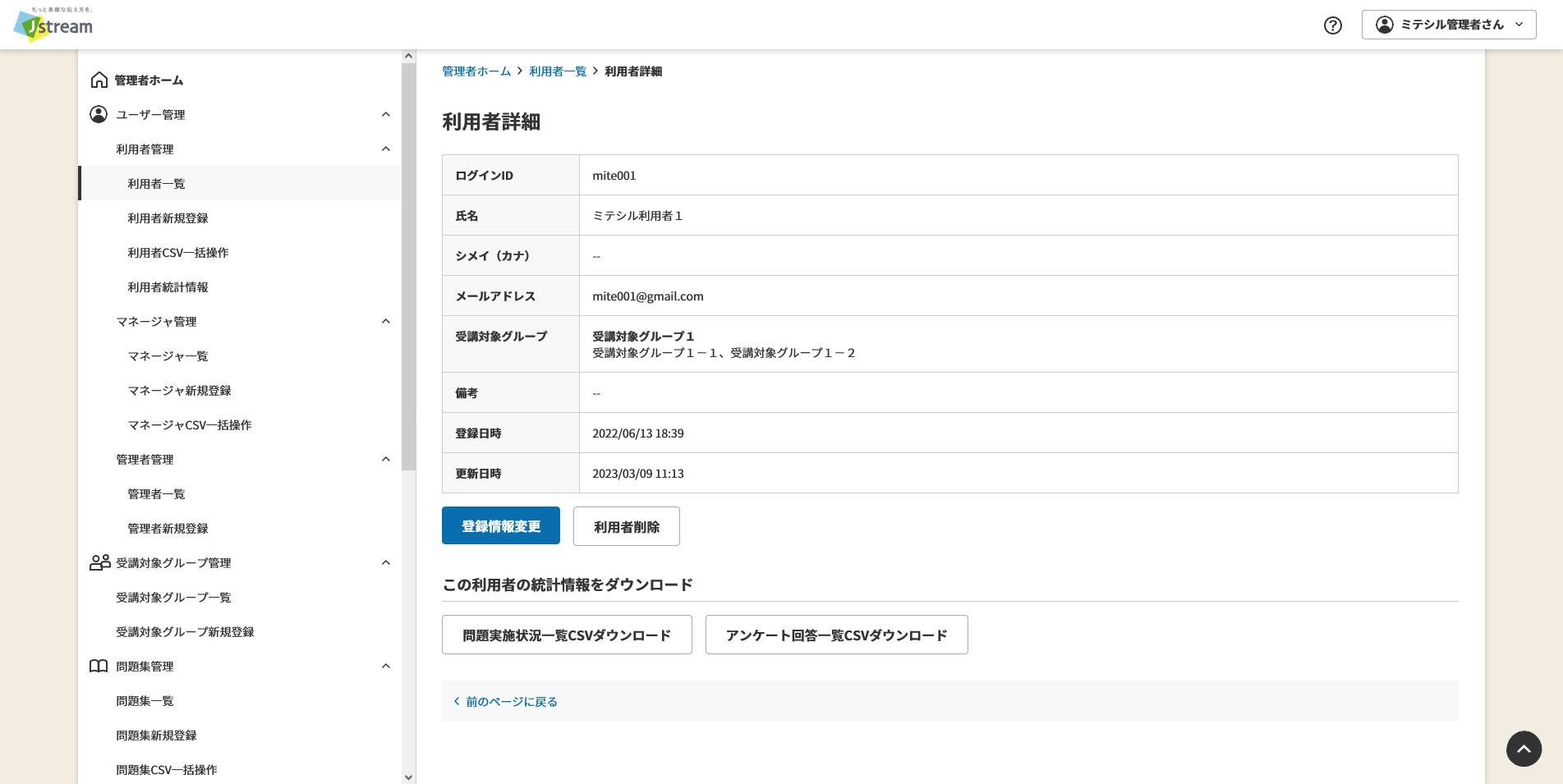 利用者詳細.png