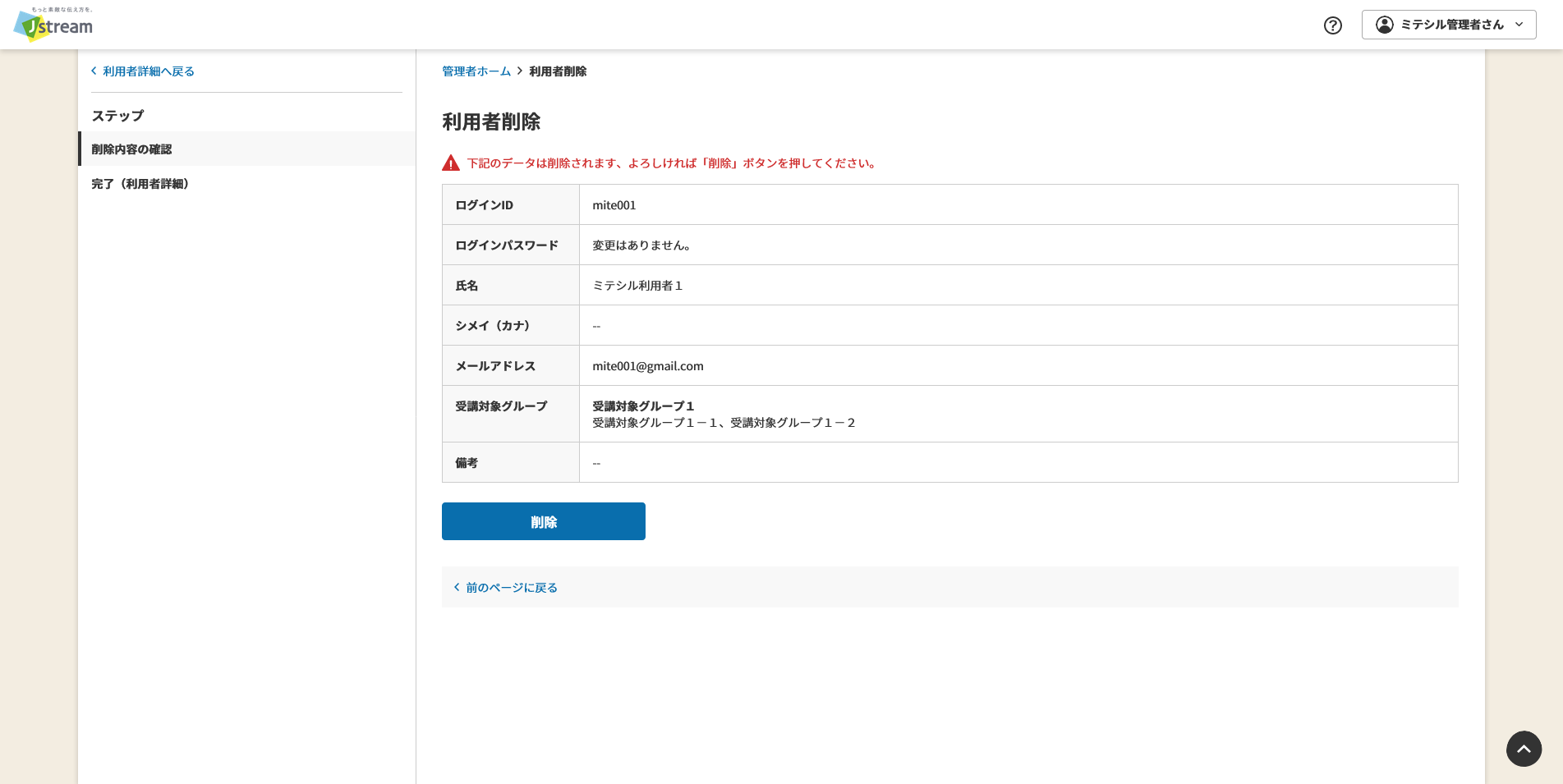 利用者削除.png