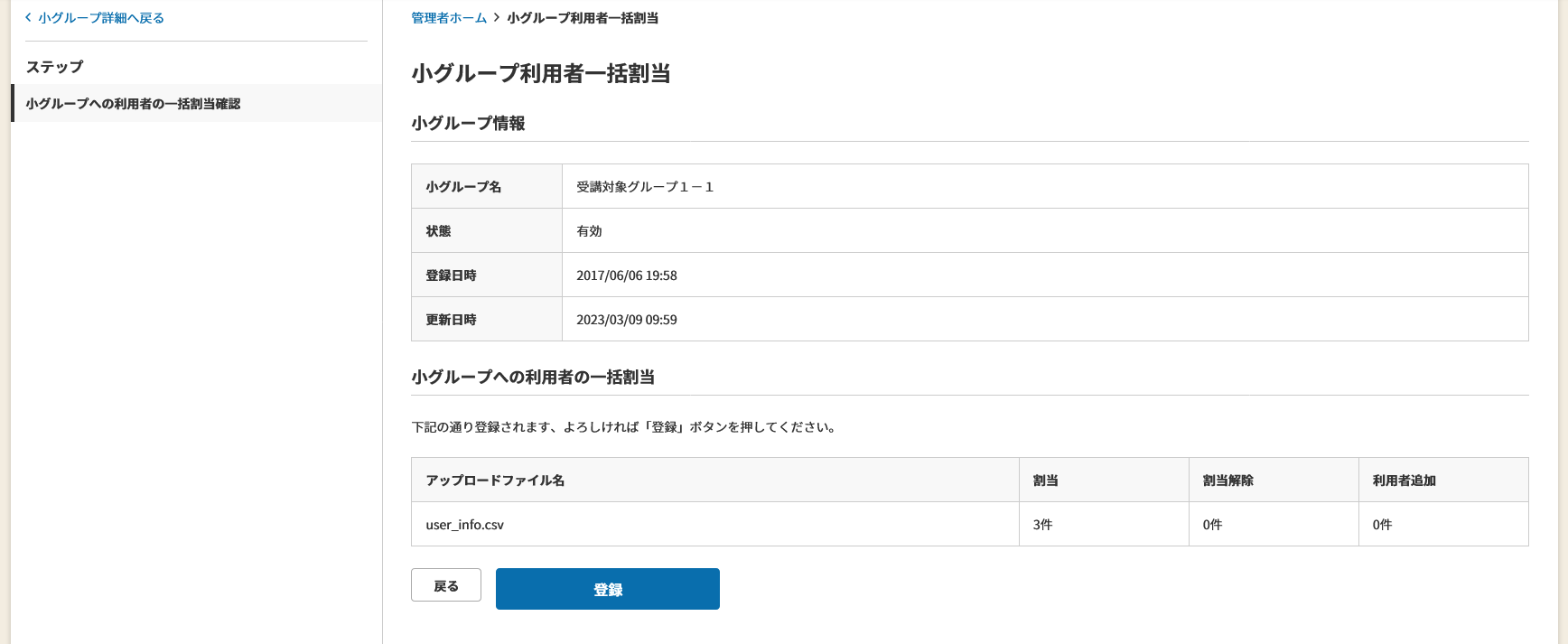 小グループ利用者一括割当確認.png