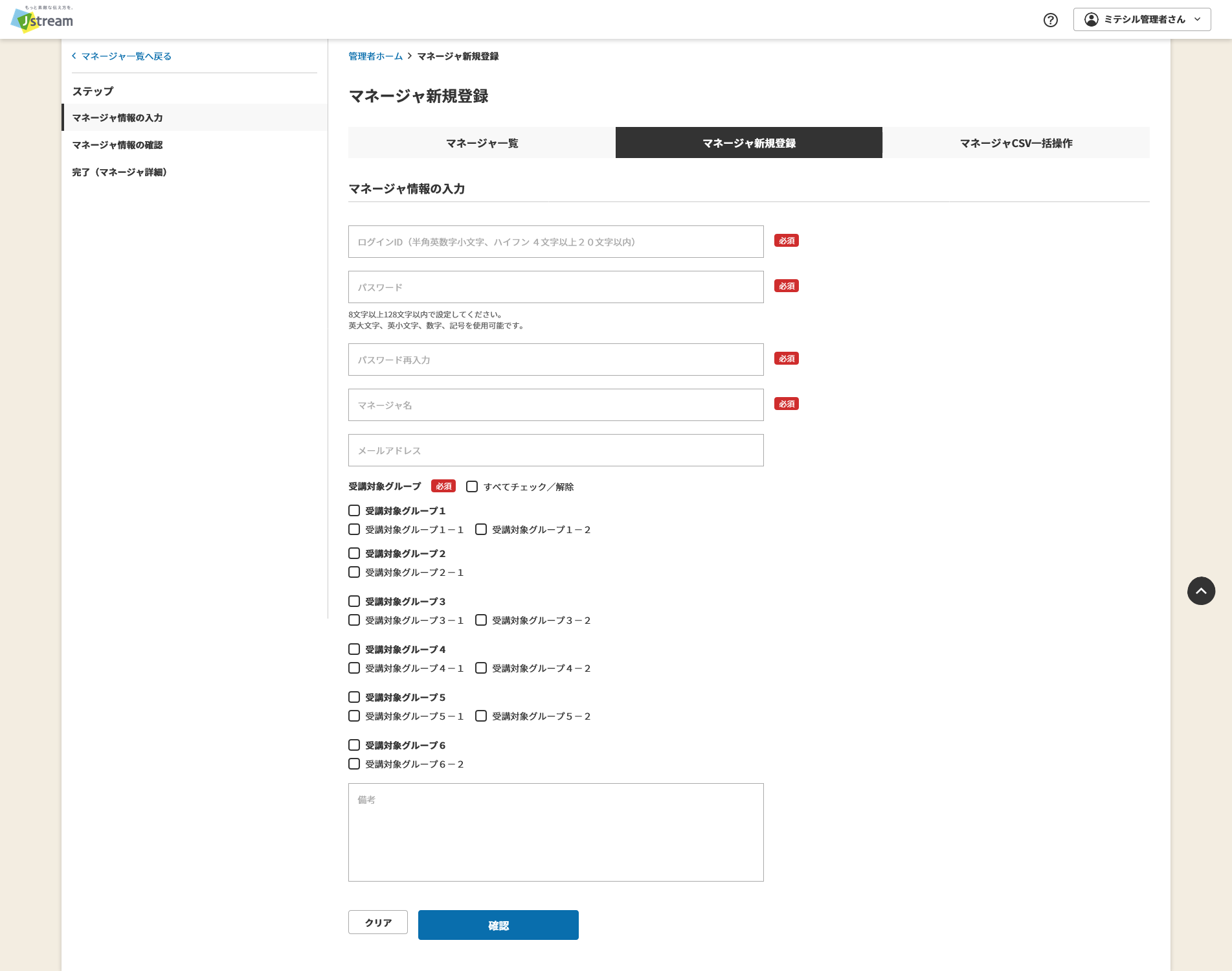 マネージャ新規登録.png