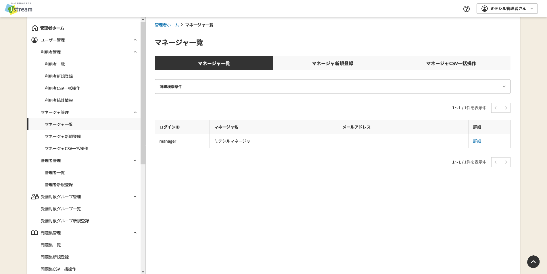 マネージャ一覧.png