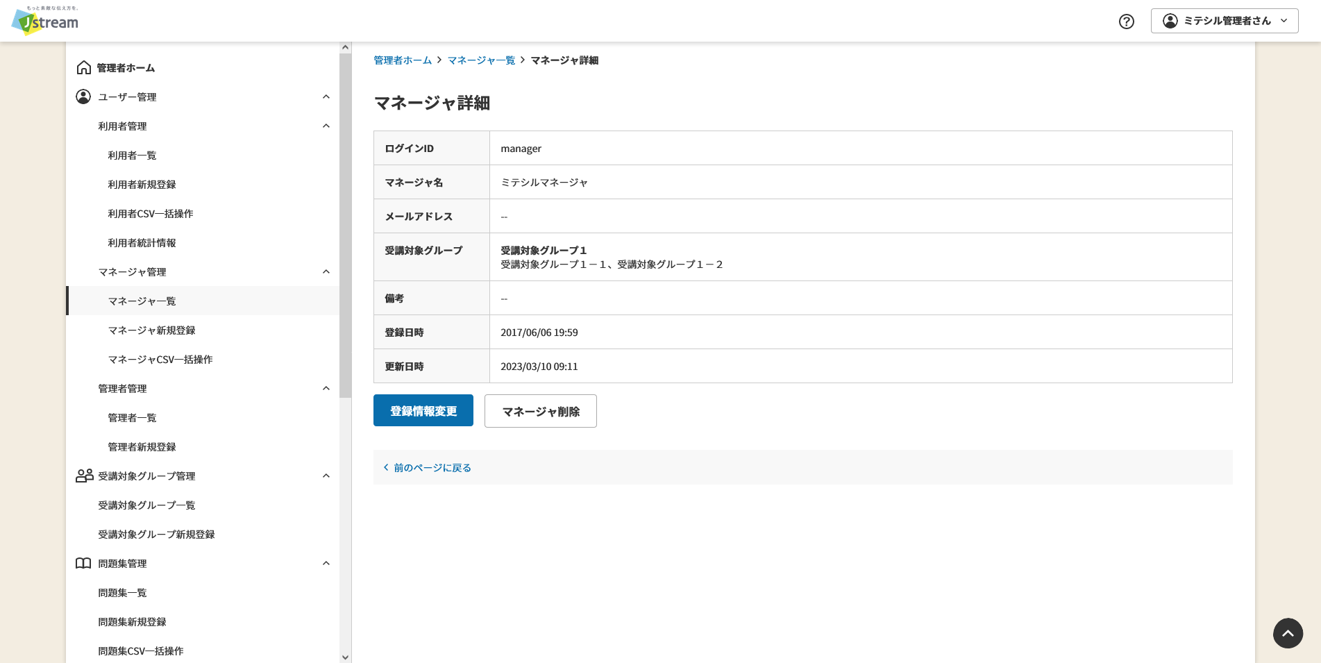 マネージャ詳細.png