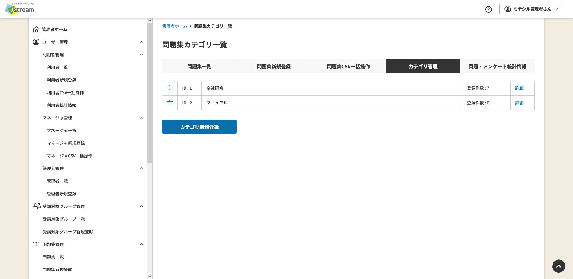 問題集カテゴリ一覧.png