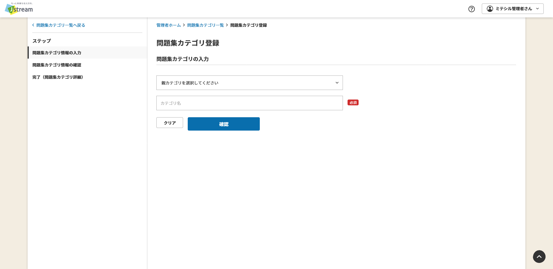 問題集カテゴリ登録.png
