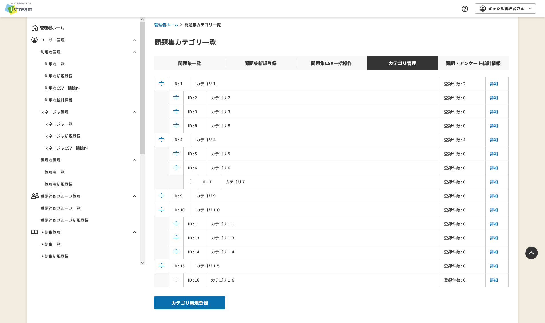 問題集カテゴリ一覧.png
