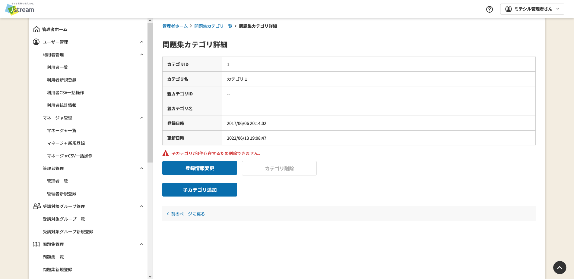問題集カテゴリ詳細.png