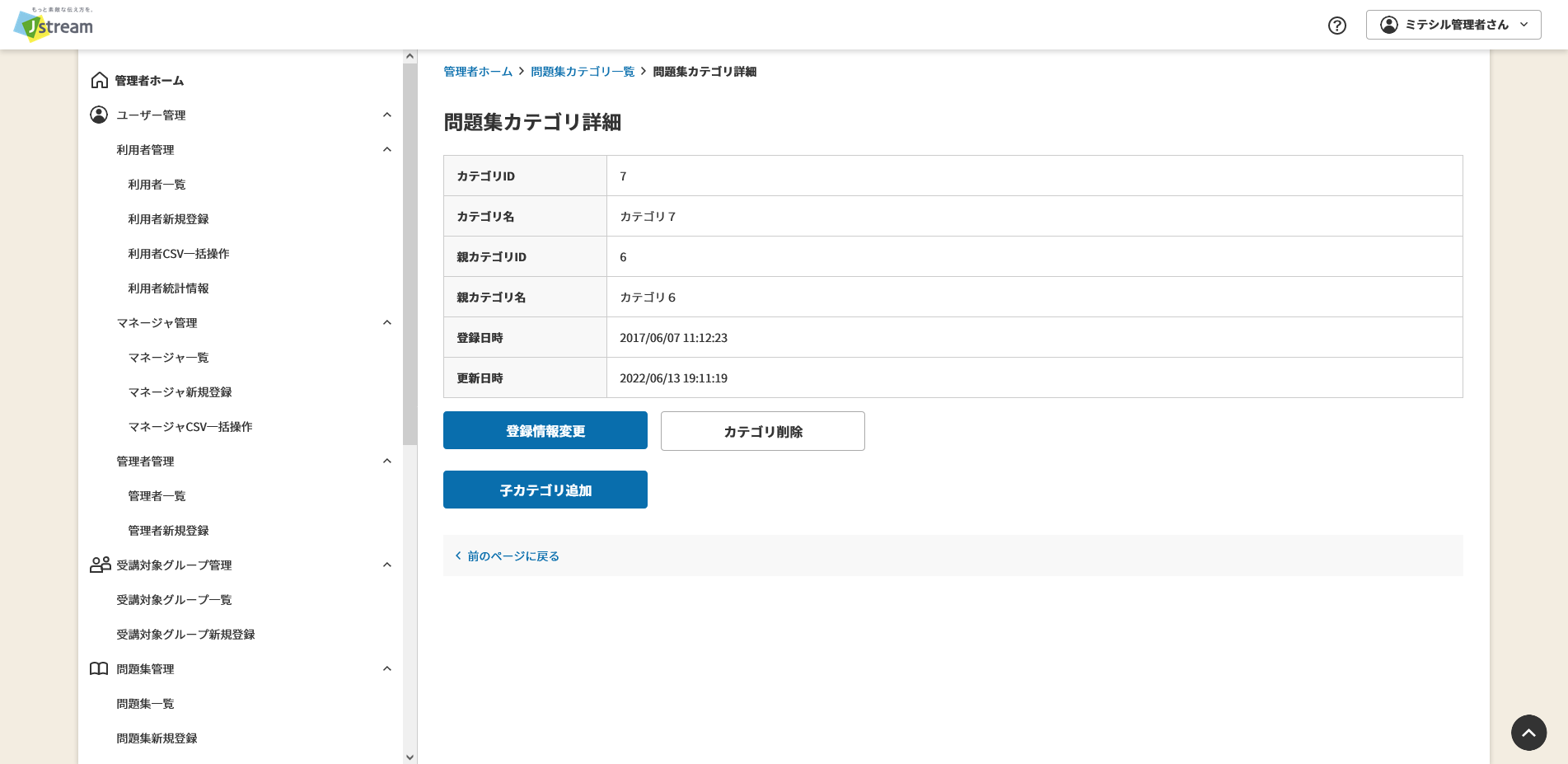 問題集カテゴリ詳細.png