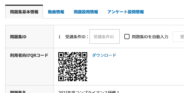 問題集詳細_QRコード.png