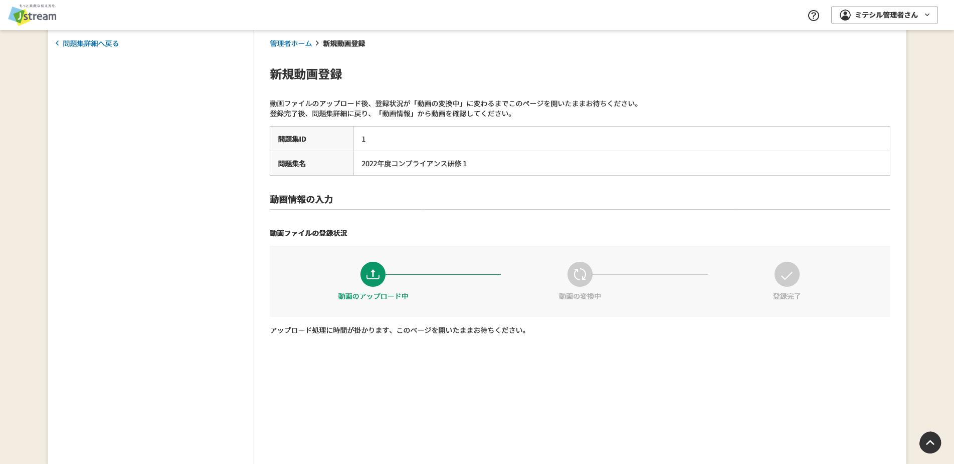 動画のアップロード中.png