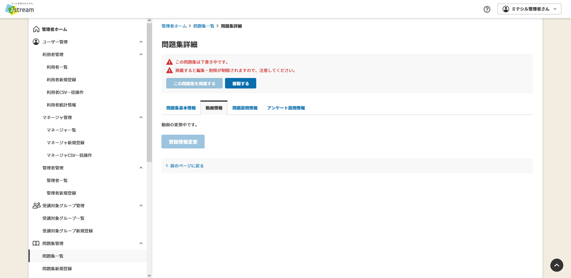 動画の変換中.png