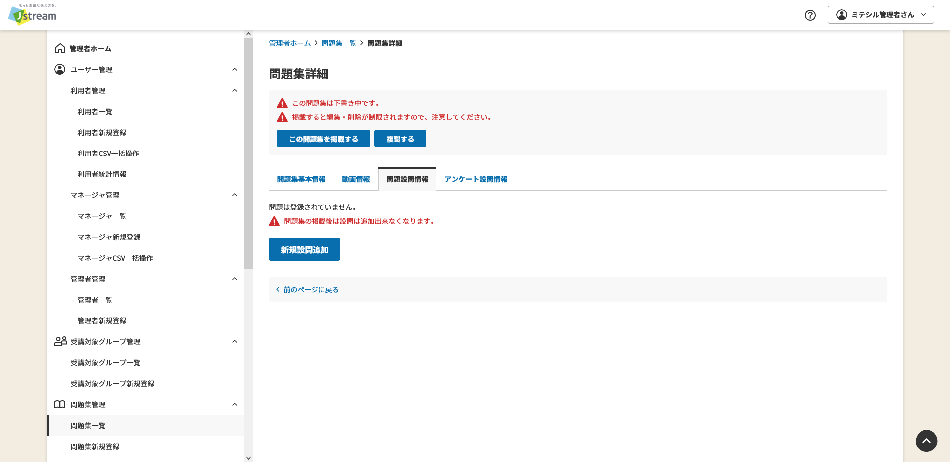問題設問の登録.png
