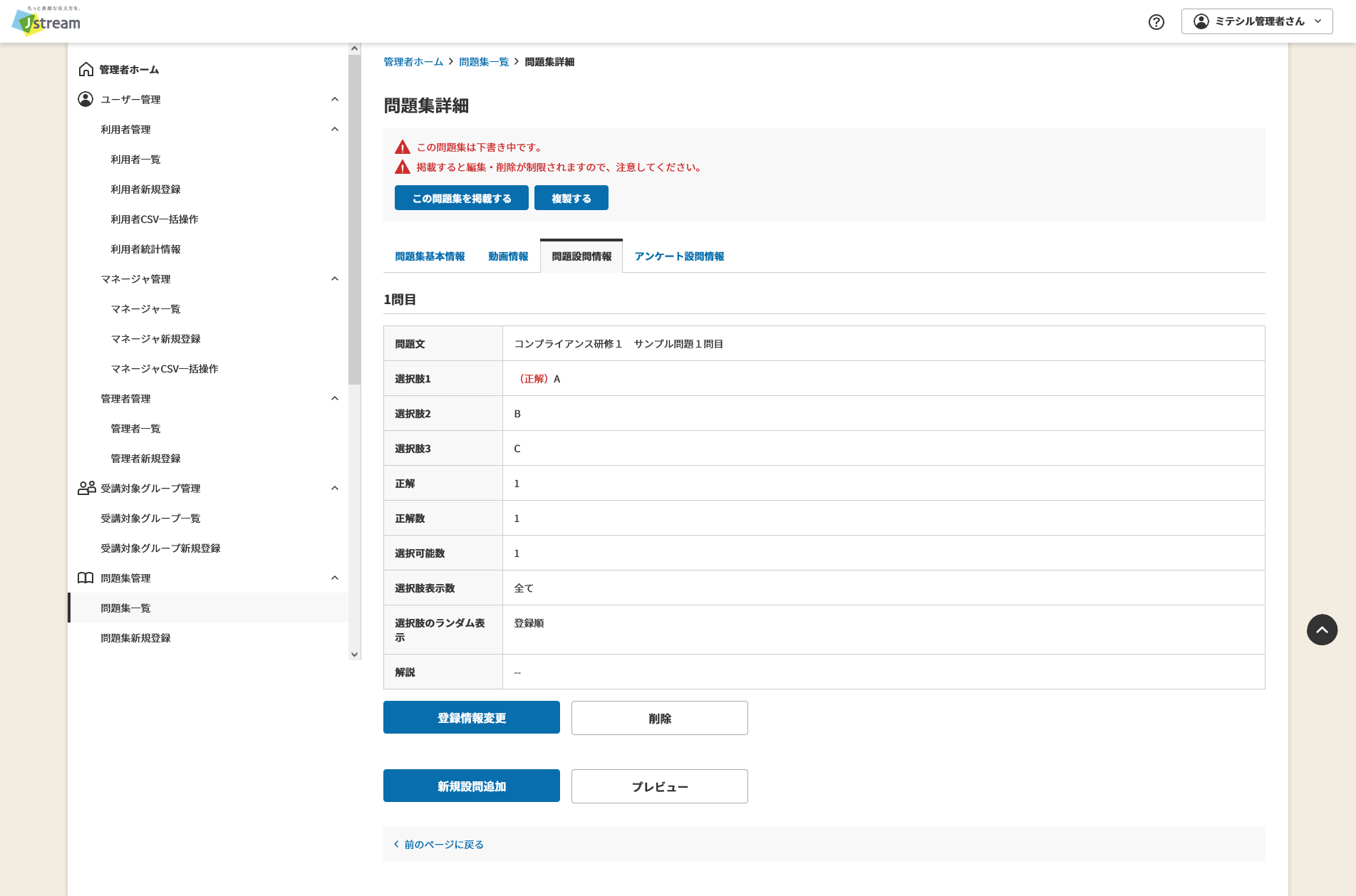 問題設問登録後.png