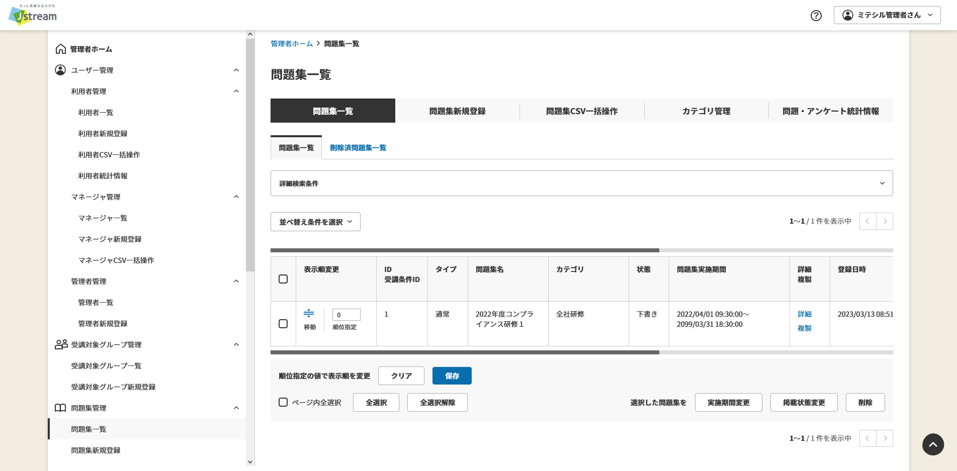 問題集一覧.png