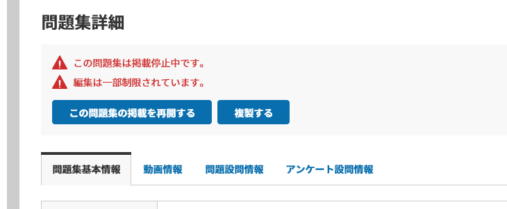 問題集掲載停止中.png