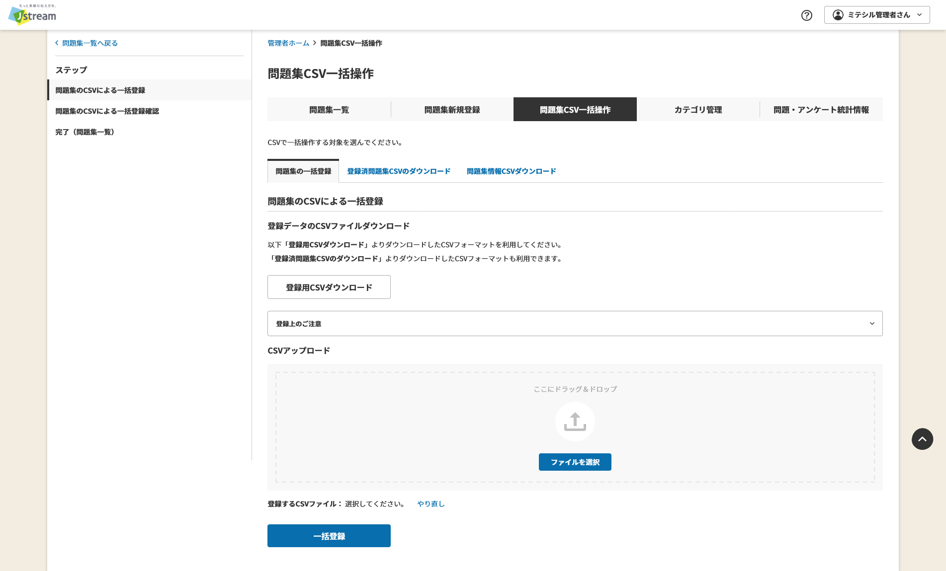 問題集の一括登録.png