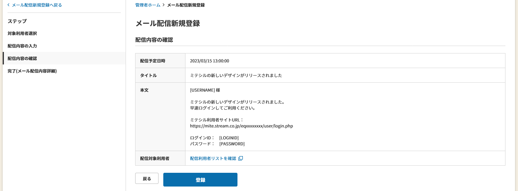 メール配信登録確認.png