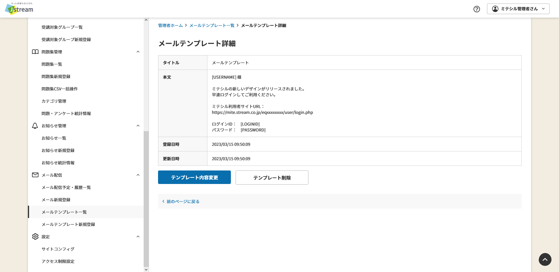 メールテンプレート詳細.png