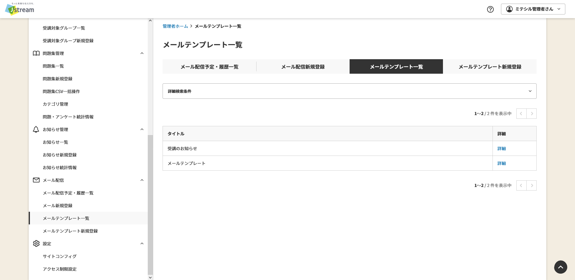 メールテンプレート一覧.png