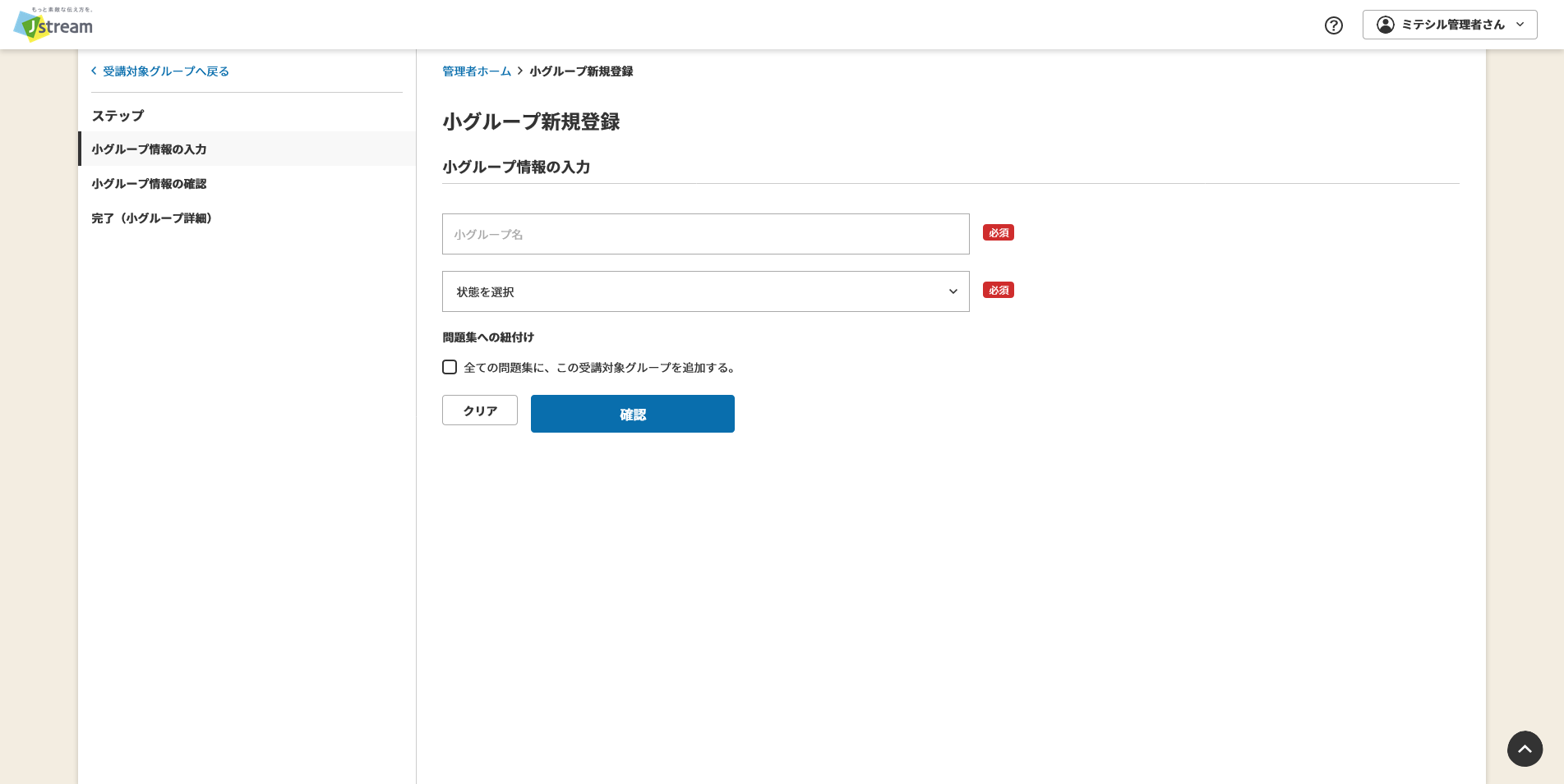 小グループ新規登録.png