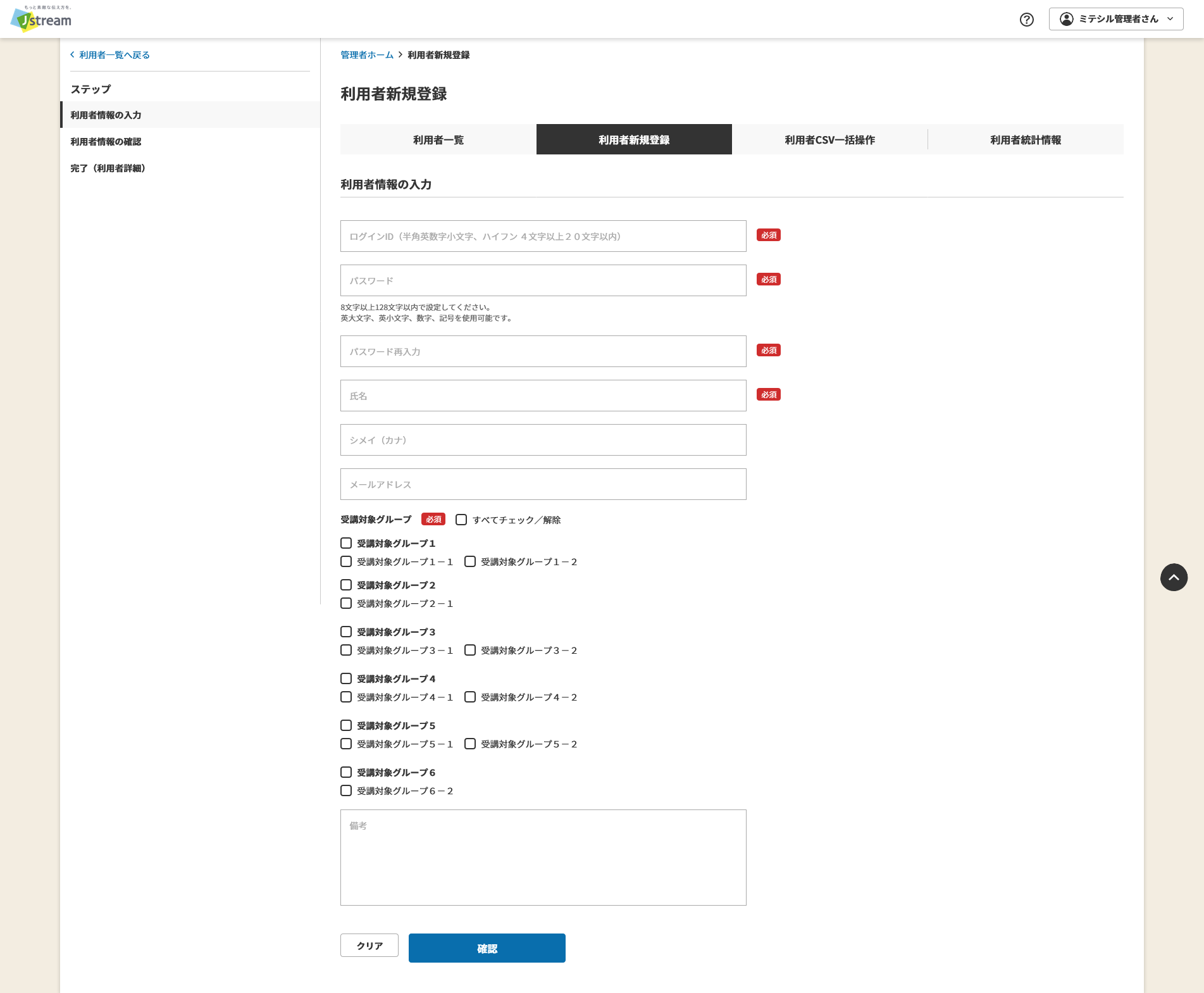 利用者新規登録.png