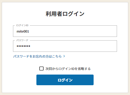 利用者ログイン.png