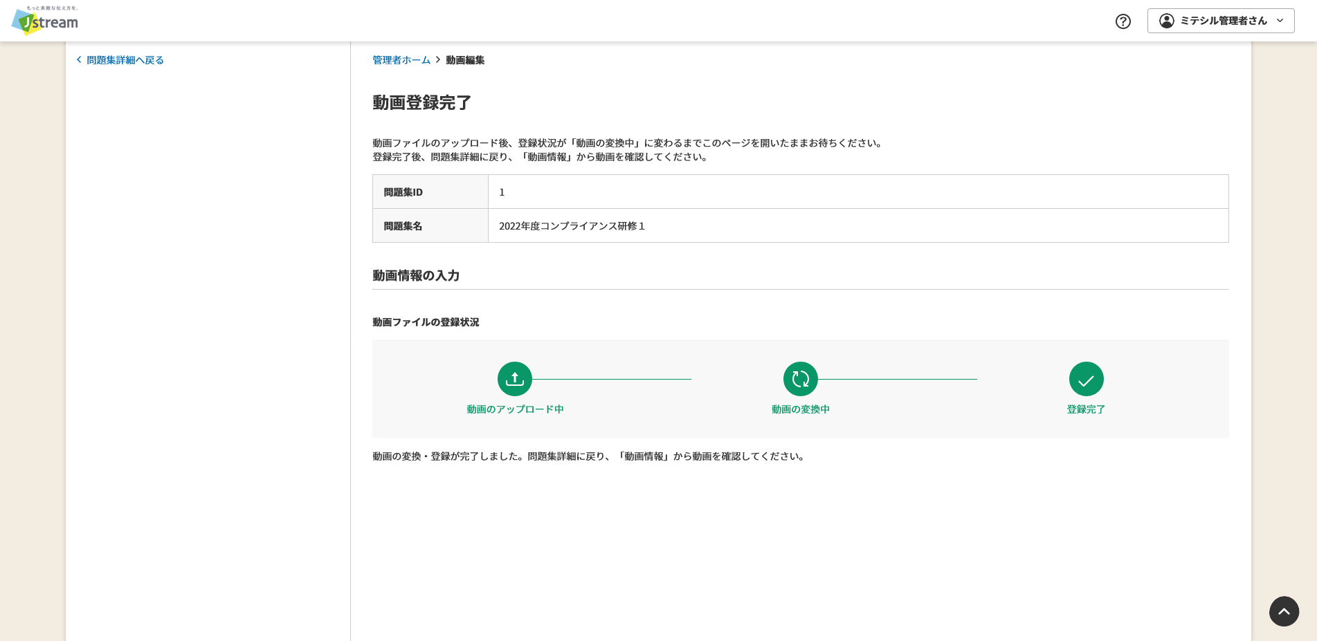 動画登録完了.png
