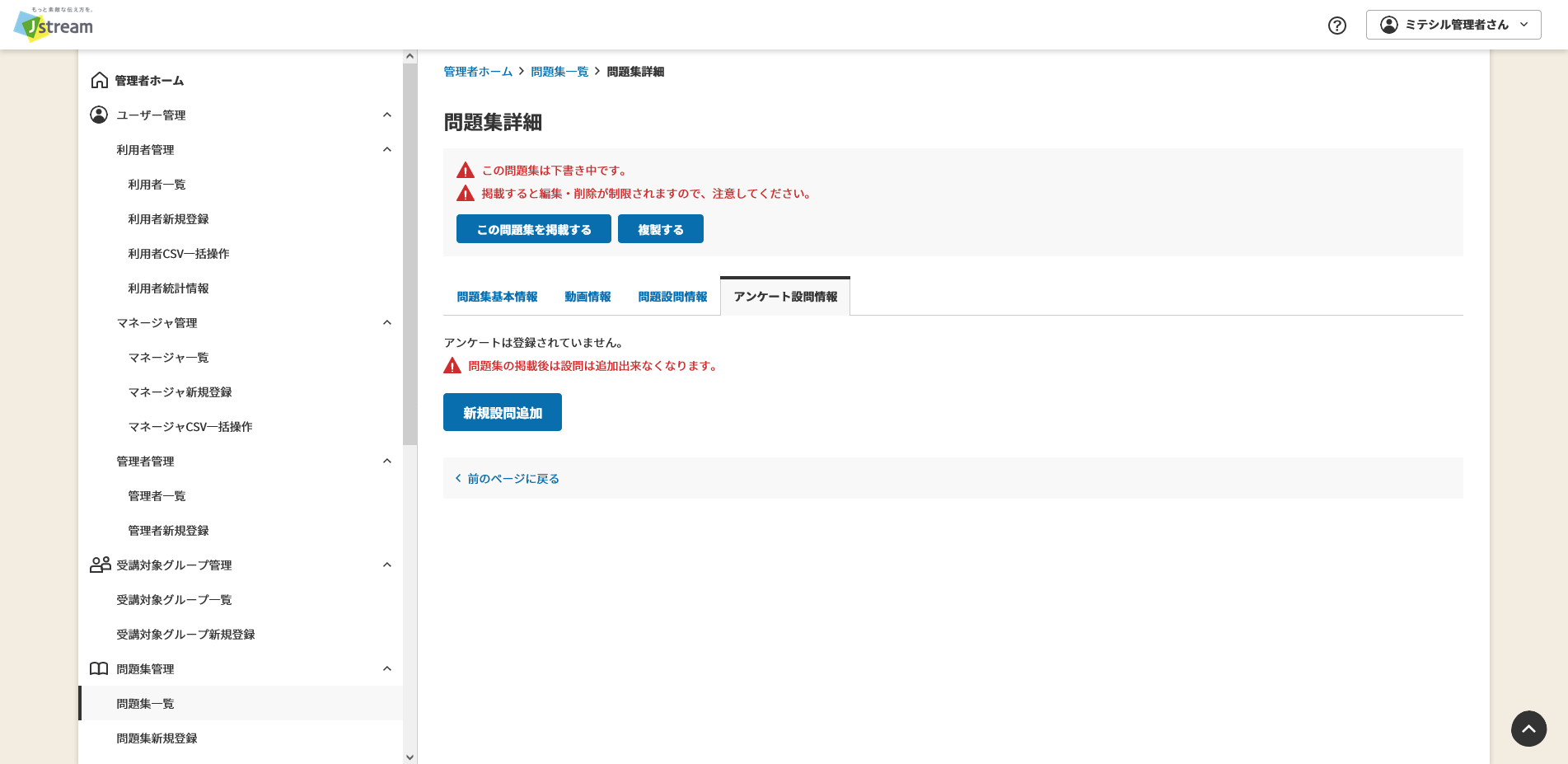 アンケート設問の登録.png