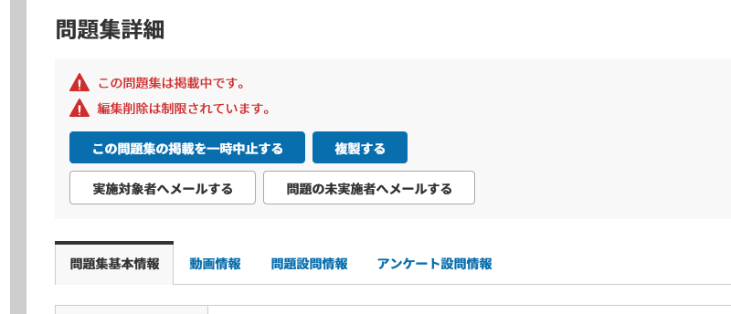 問題集掲載中.png