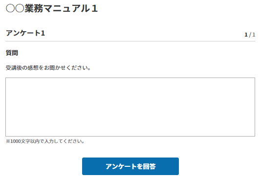 アンケート.png
