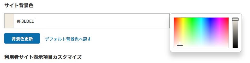 サイト背景色.png