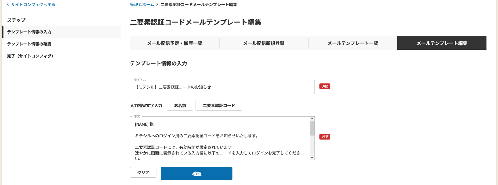 二要素認証コードメールテンプレート編集.png