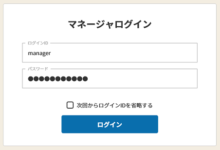 マネージャログイン.png