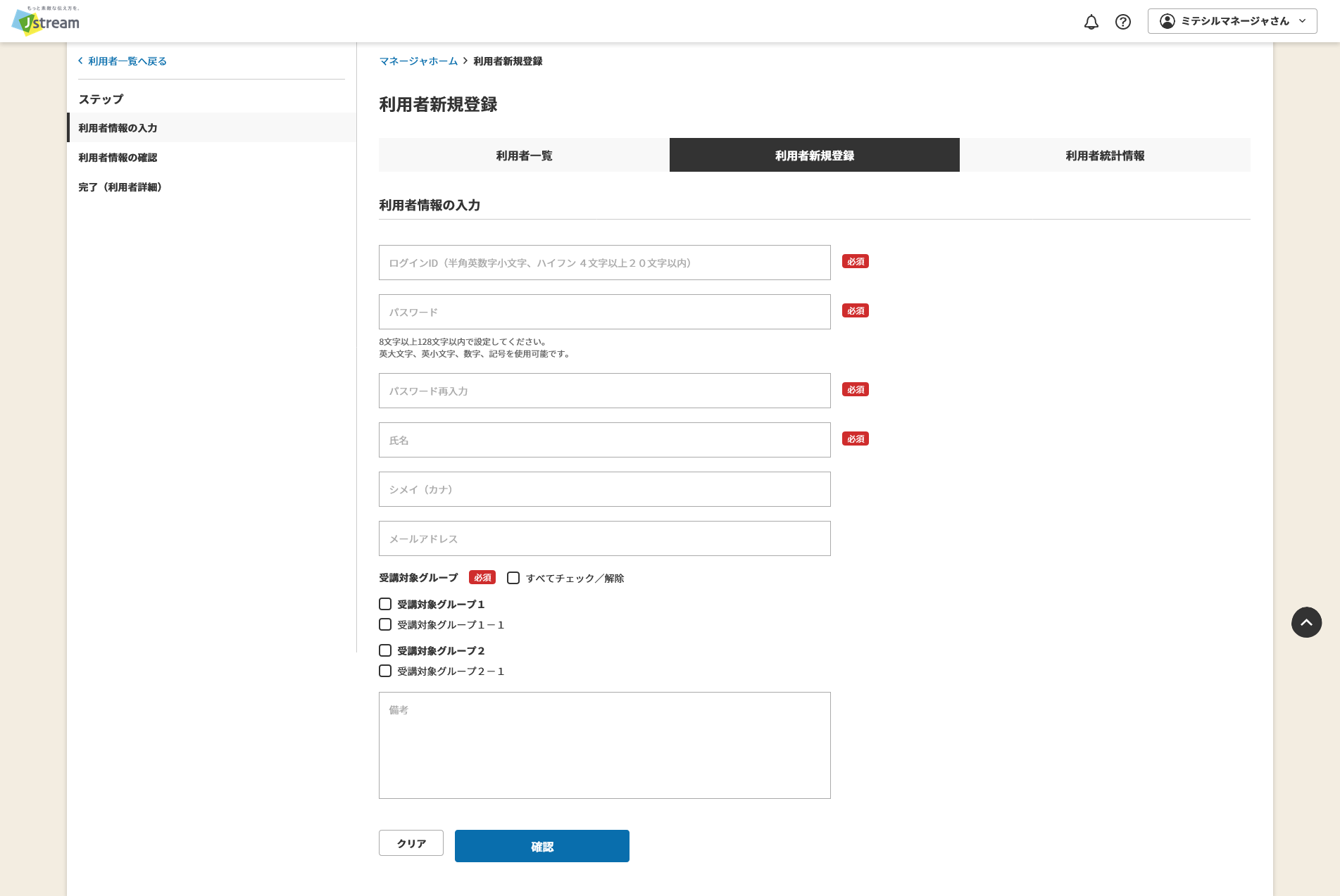 利用者新規登録.png