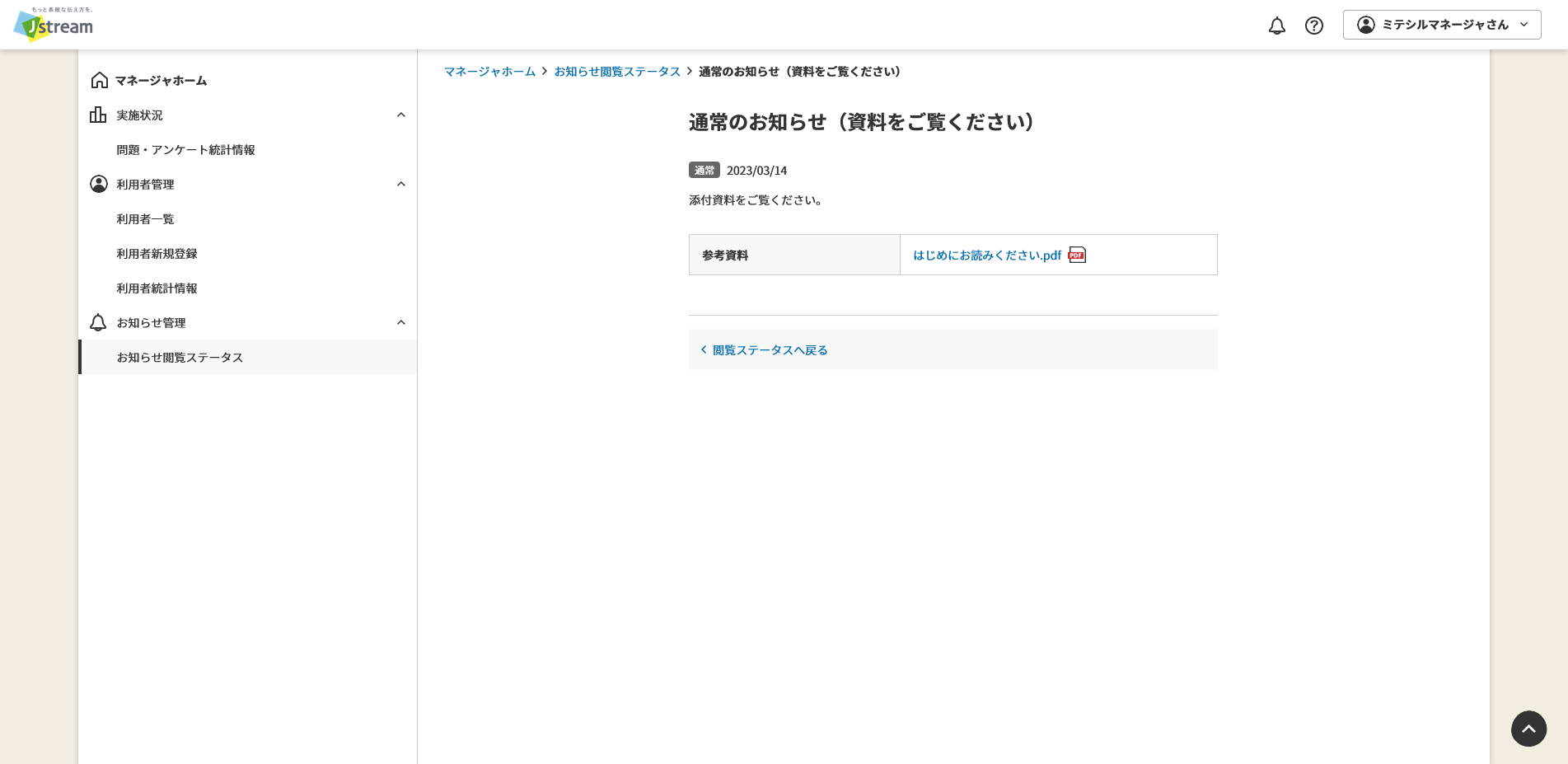 お知らせ詳細情報.png