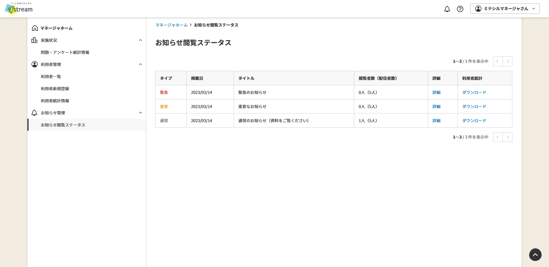 お知らせ閲覧ステータス.png