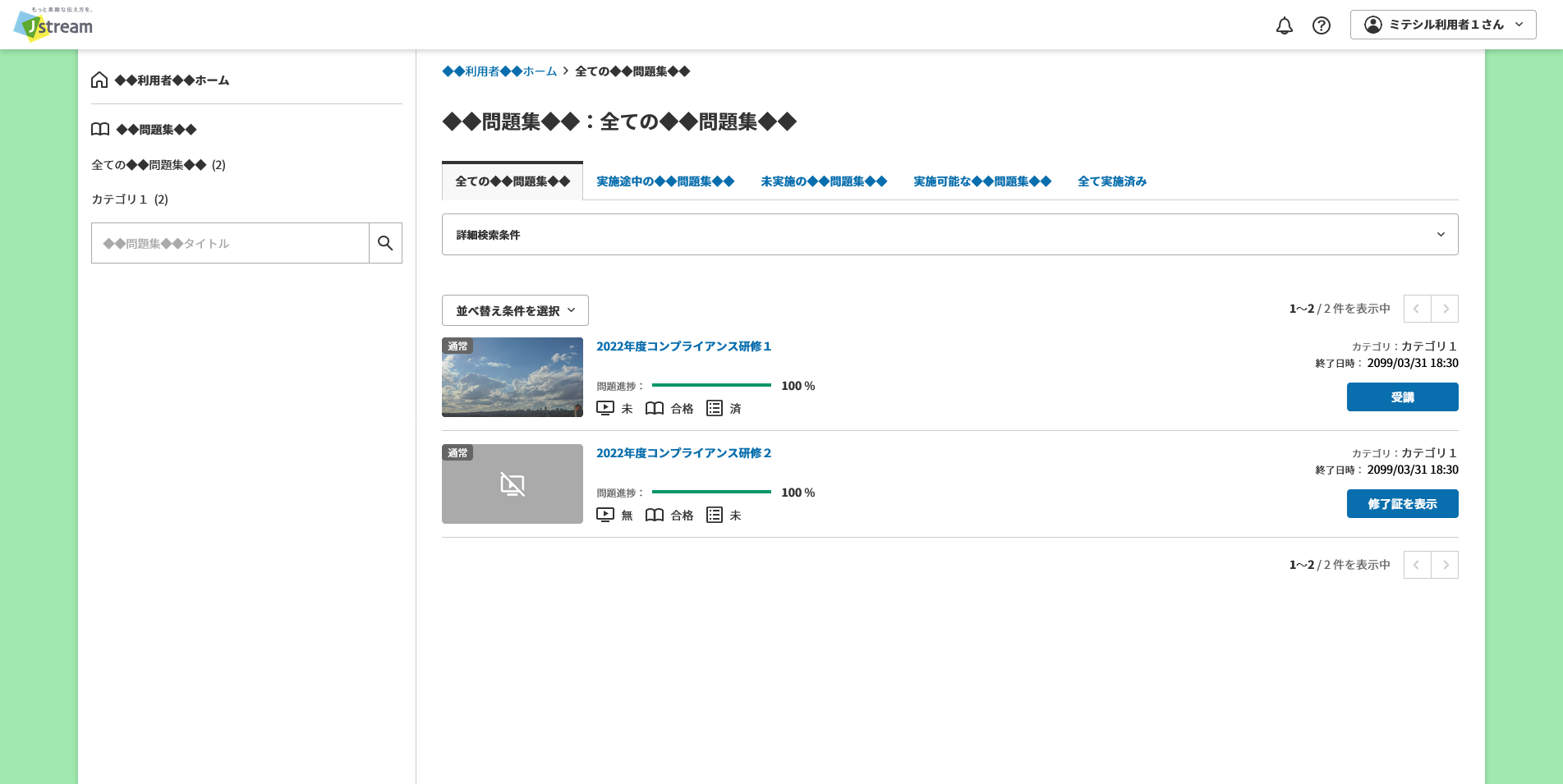 利用者サイト問題集一覧.png