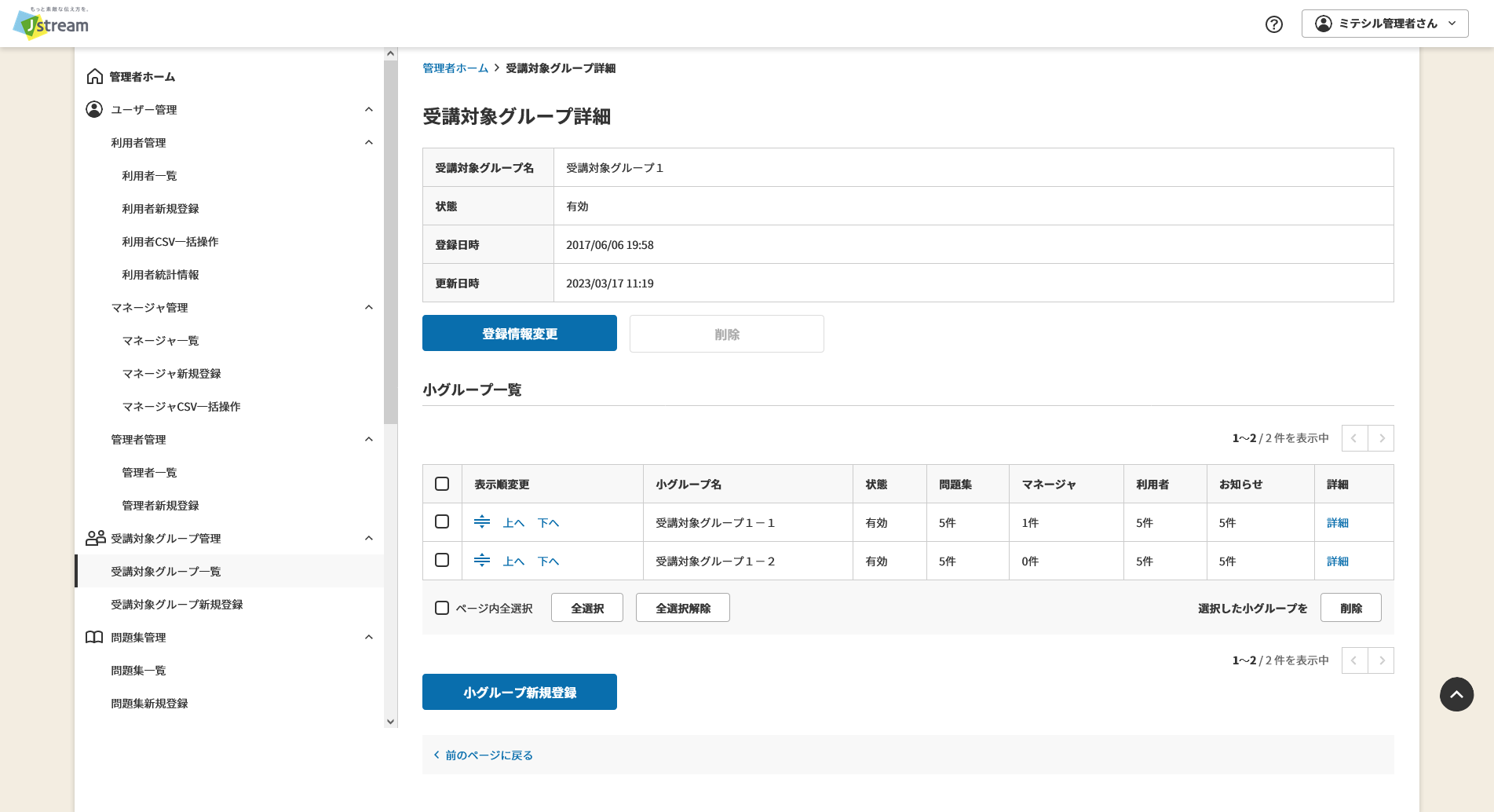 受講対象グループ詳細.png