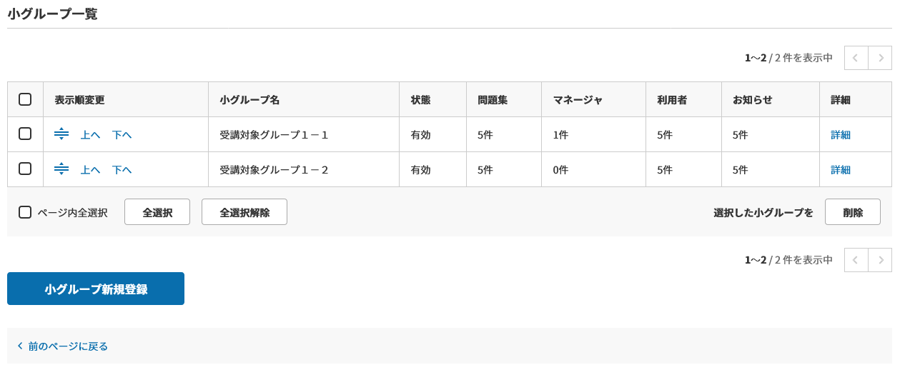 小グループ一覧.png